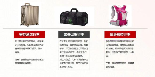 行中！苏戈4超全戈壁徒步备战指南来了pg电子模拟器倒计时1个月报名火热进(图3)