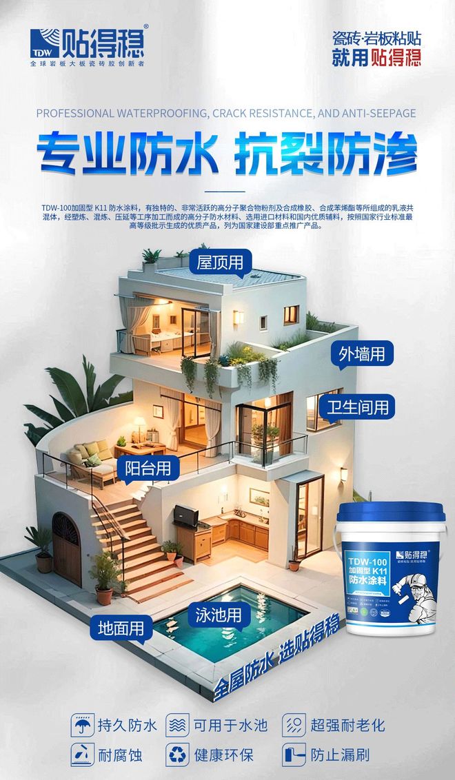 性柔性分清楚！贴得稳 精准适配不漏水pg电子娱乐平台家装防水总选错？刚(图6)